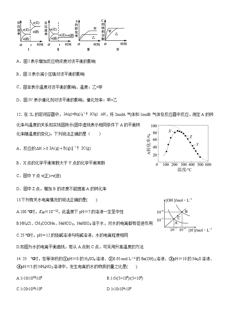 福建省建瓯市芝华中学2023-2024学年高二上学期期中考试化学试题含答案03