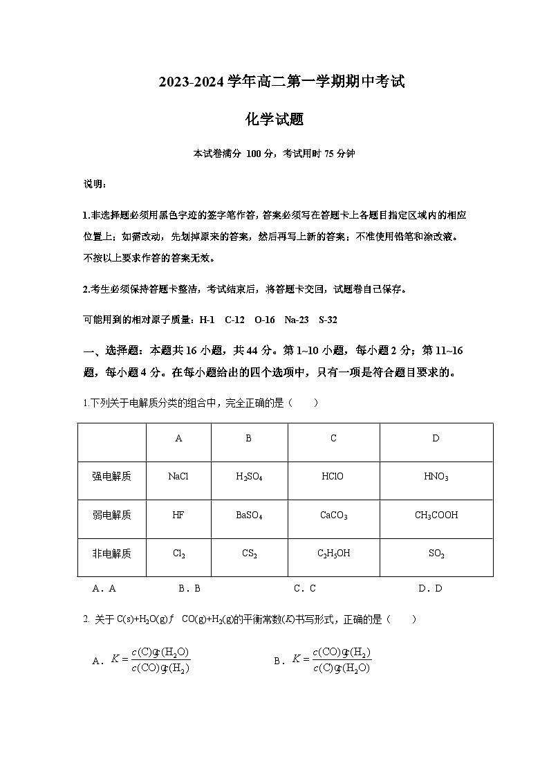 福建省龙岩市永定区城关中学2023-2024学年高二上学期期中考试化学试题含答案第1页