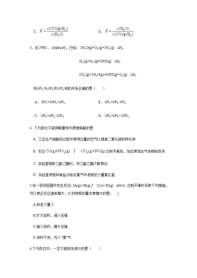 福建省龙岩市永定区城关中学2023-2024学年高二上学期期中考试化学试题含答案第2页