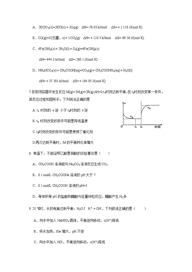 福建省龙岩市永定区城关中学2023-2024学年高二上学期期中考试化学试题含答案第3页