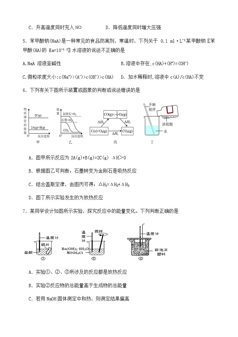 广东省清远市阳山县南阳中学2023-2024学年高二上学期第二次月考（期中）化学试题含答案02