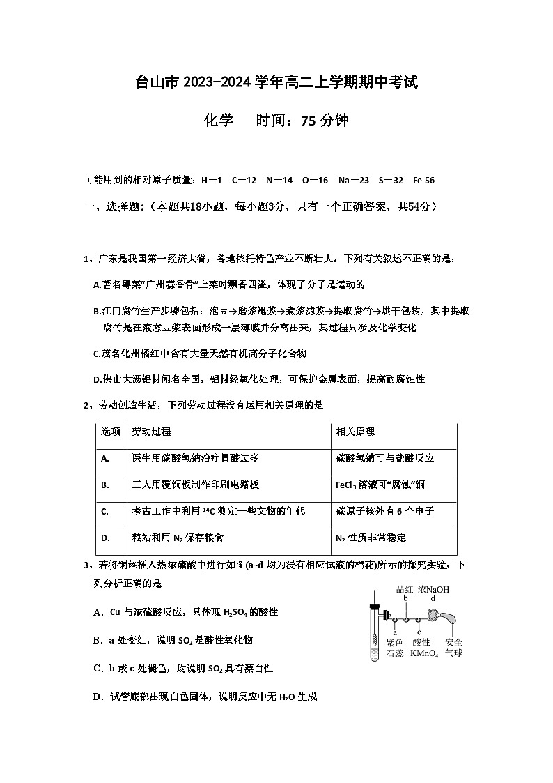 广东省台山市2023-2024学年高二上学期期中考试化学试题含答案01