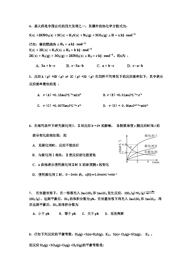 广东省台山市2023-2024学年高二上学期期中考试化学试题含答案02