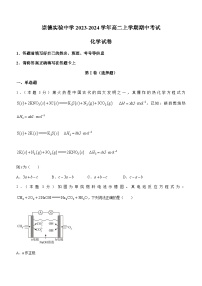 河北省高碑店市崇德实验中学2023-2024学年高二上学期期中考试化学试题含答案