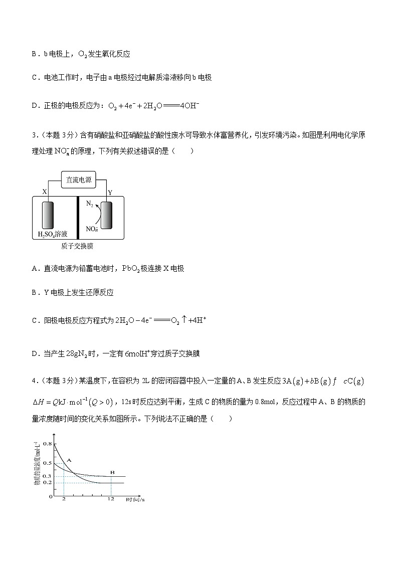 河北省高碑店市崇德实验中学2023-2024学年高二上学期期中考试化学试题含答案02