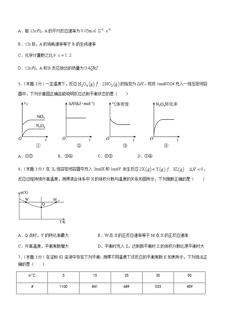 河北省高碑店市崇德实验中学2023-2024学年高二上学期期中考试化学试题含答案03