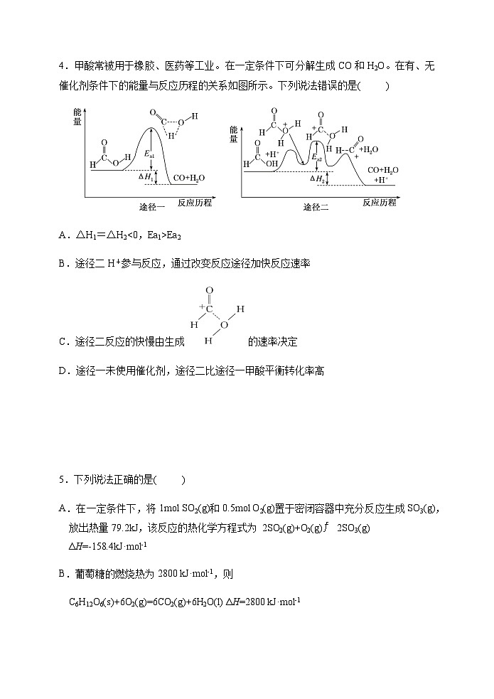湖北省武汉市重点中学5G联合体2023-2024学年高二上学期期中考试化学试题含答案03