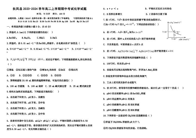 陕西省宝鸡市扶风县法门高中2023-2024学年高二上学期期中考试化学试题含答案01
