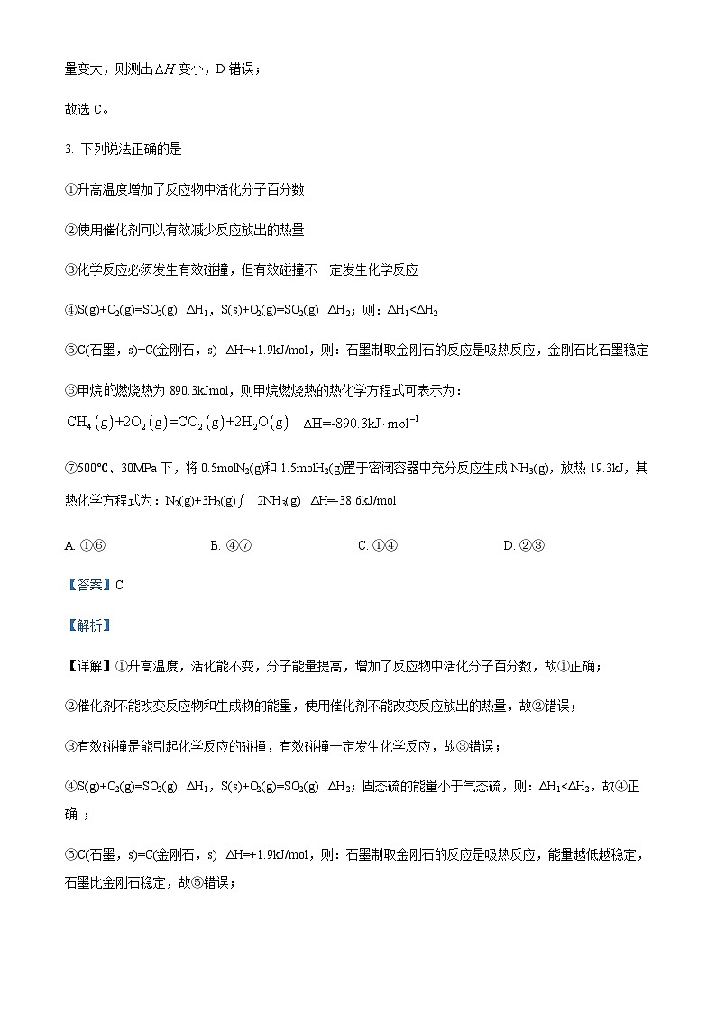 四川省绵阳南山实验中学2023-2024学年高二上学期期中考试化学试题含答案03