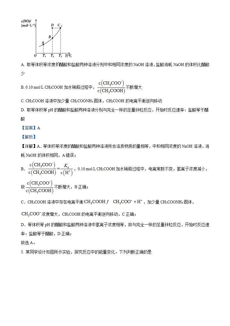 四川省南充高级中学2023-2024学年高二上学期期中化学试题含答案第2页