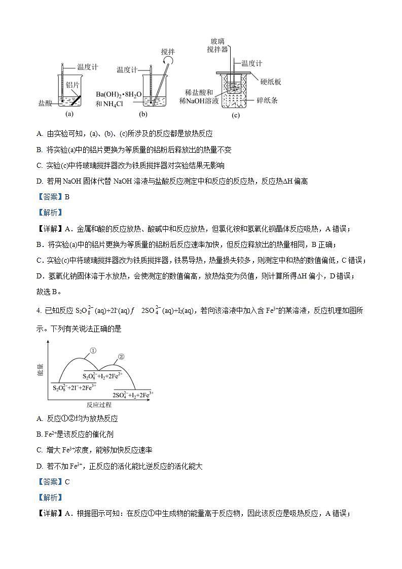 四川省南充高级中学2023-2024学年高二上学期期中化学试题含答案第3页