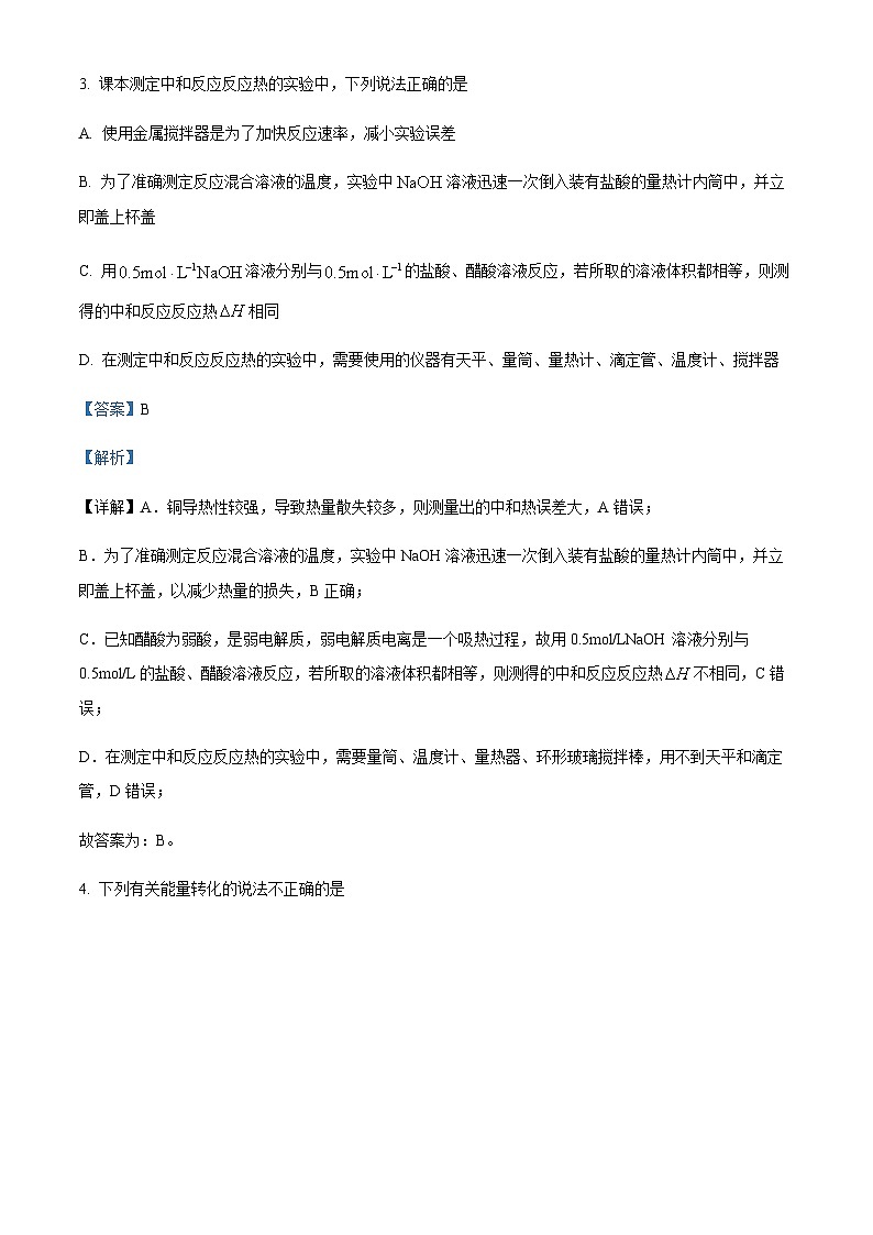 四川省攀枝花市第七高级中学校2023-2024学年高二上学期期中考试化学试题含答案03