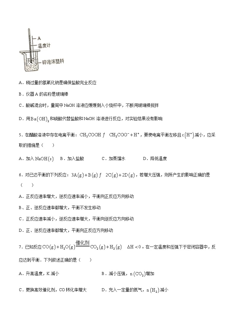天津市滨海新区田家炳中学2023-2024学年高二上学期期中考试化学试题含答案02