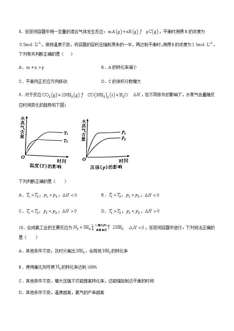 天津市滨海新区田家炳中学2023-2024学年高二上学期期中考试化学试题含答案03