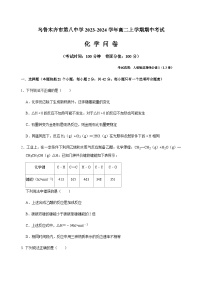 新疆乌鲁木齐市第八中学2023-2024学年高二上学期期中考试化学试题含答案