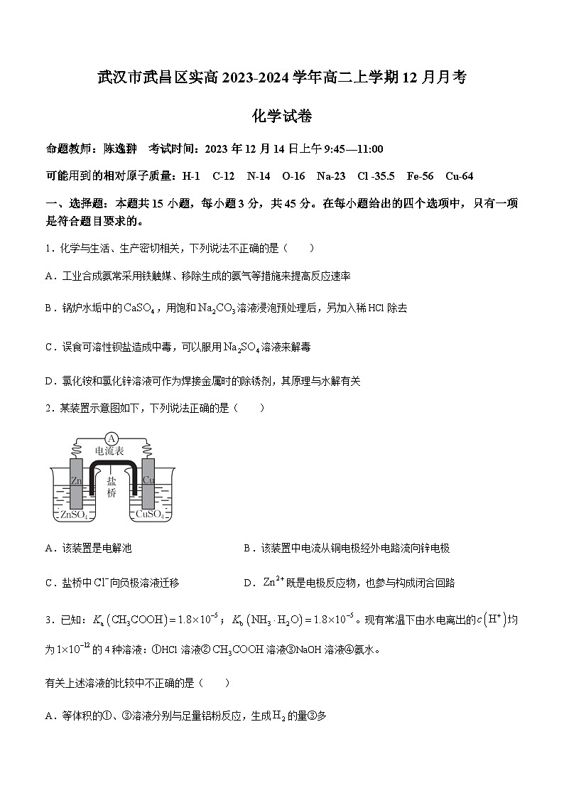 湖北省武汉市武昌实验中学2023-2024学年高二上学期12月月考化学试题含答案01