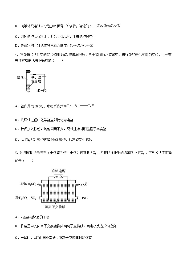 湖北省武汉市武昌实验中学2023-2024学年高二上学期12月月考化学试题含答案02