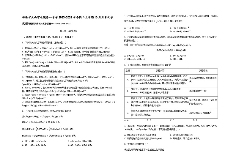 安徽省黄山市屯溪第一中学2023-2024学年高二上学期10月月考化学试题含答案第1页