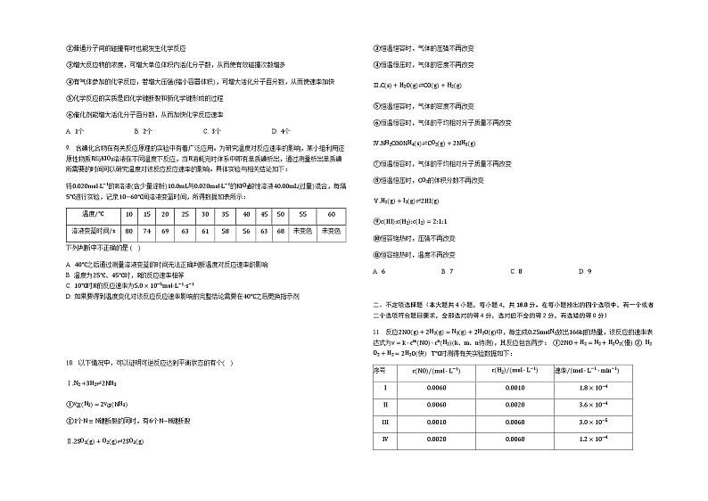 安徽省黄山市屯溪第一中学2023-2024学年高二上学期10月月考化学试题含答案第2页