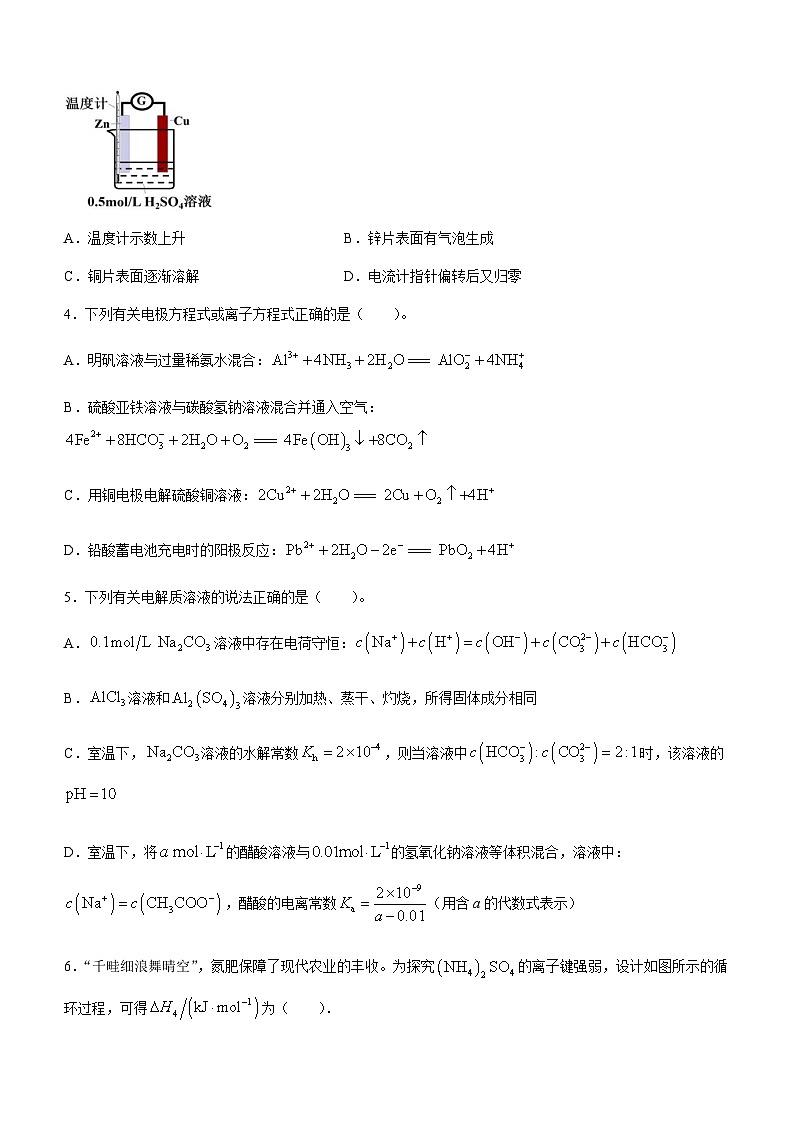 安徽省宣城中学2023-2024学年高二上学期12月第二次月考化学试题含答案第2页