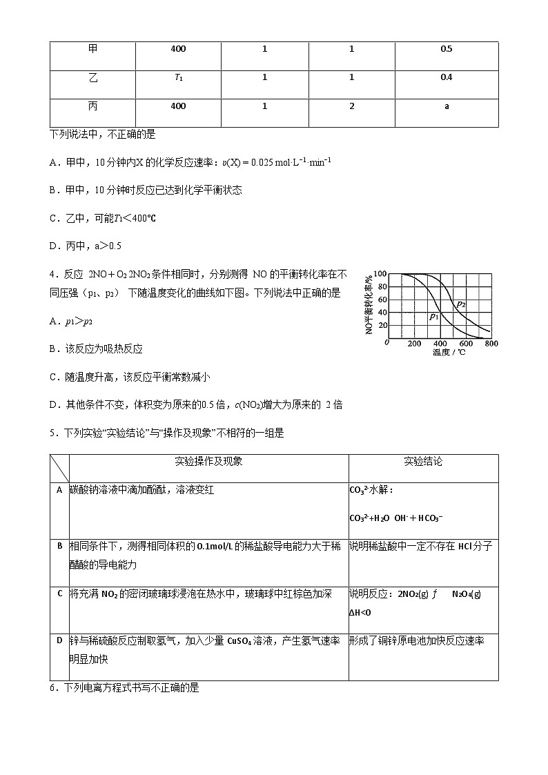 北京市八一中学校2023-2024学年高二上学期12月月考化学试题含答案第2页