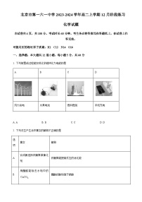 北京市第一六一中学2023-2024学年高二上学期12月月考化学试题含答案