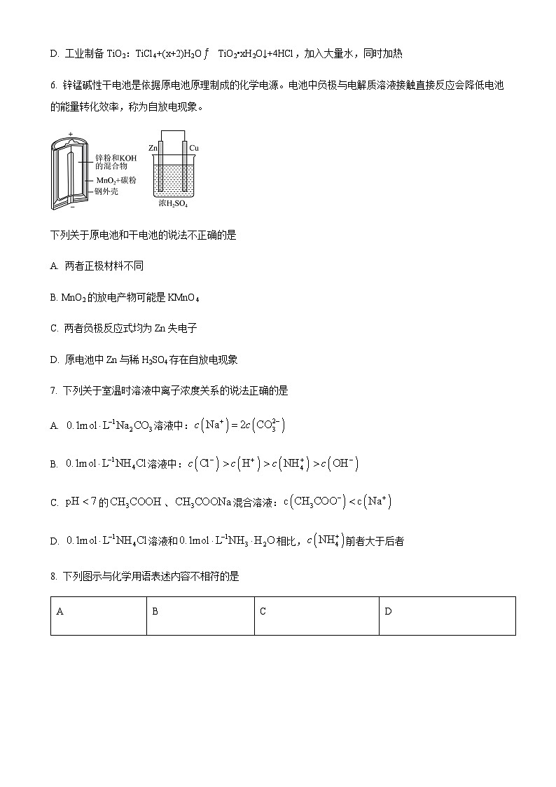 北京市第一六一中学2023-2024学年高二上学期12月月考化学试题含答案03