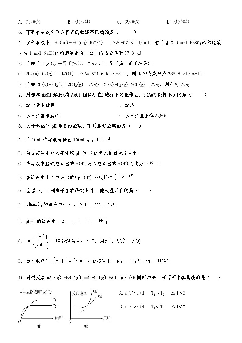 广东省普宁市二中实验学校2023-2024学年高二上学期第三次月考化学试题含答案第2页