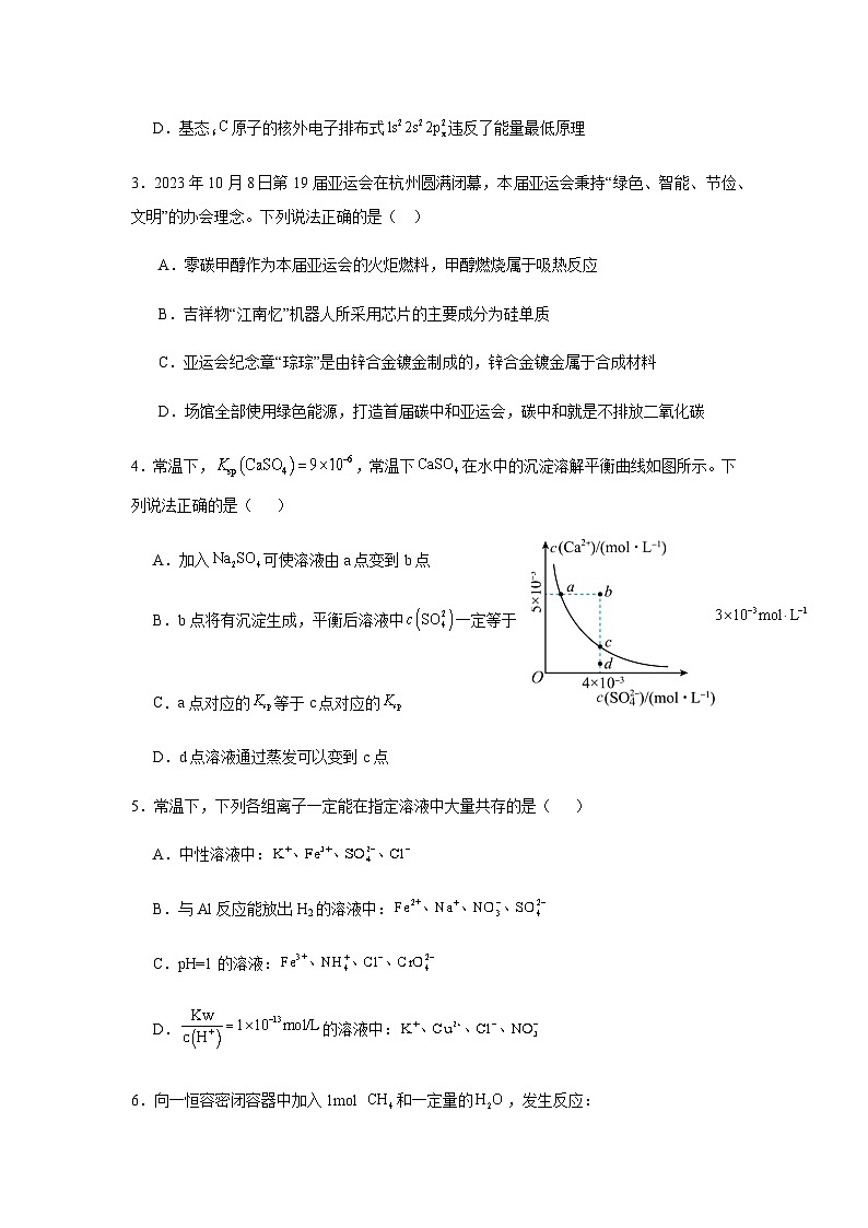 河北省沧州市吴桥县吴桥中学2023-2024学年高二上学期第三次月考化学试题含答案第2页