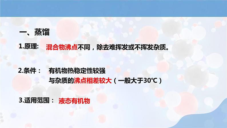 新人教版高中化学选择性必修二第一章第二节 第1课时《研究有机物的一般方法》课件04