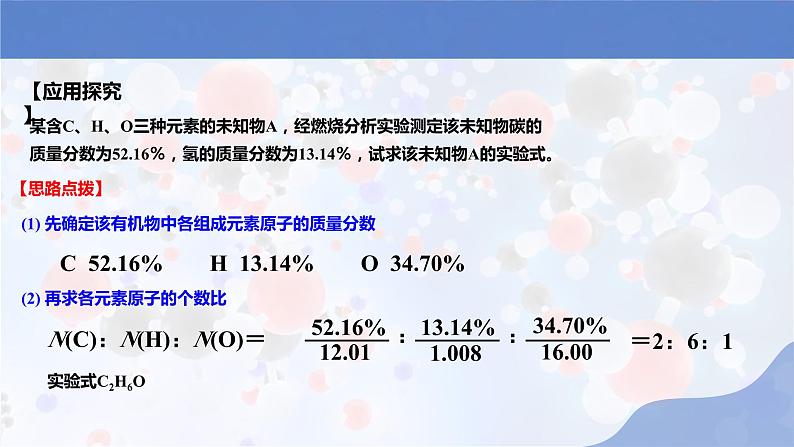 新人教版高中化学选择性必修二第一章第二节第2课时 《有机物分子式和分子结构的确定》课件06