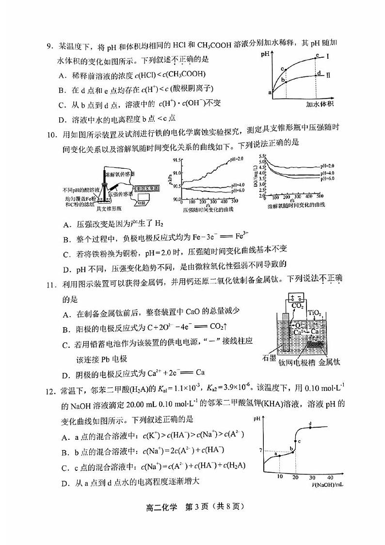 2024北京丰台高二（上）期末化学试题和答案第3页
