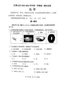 2023-2024学年北京石景山区高一上学期期末化学试题及答案