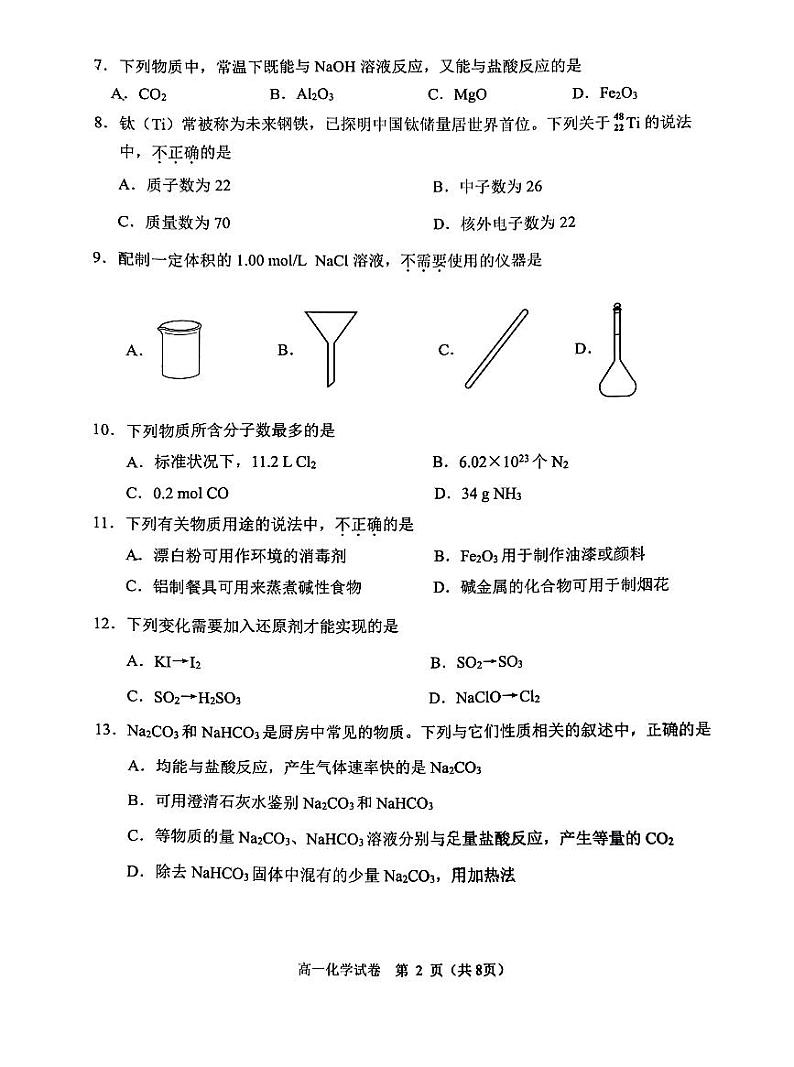 2023-2024学年北京石景山区高一上学期期末化学试题及答案第2页
