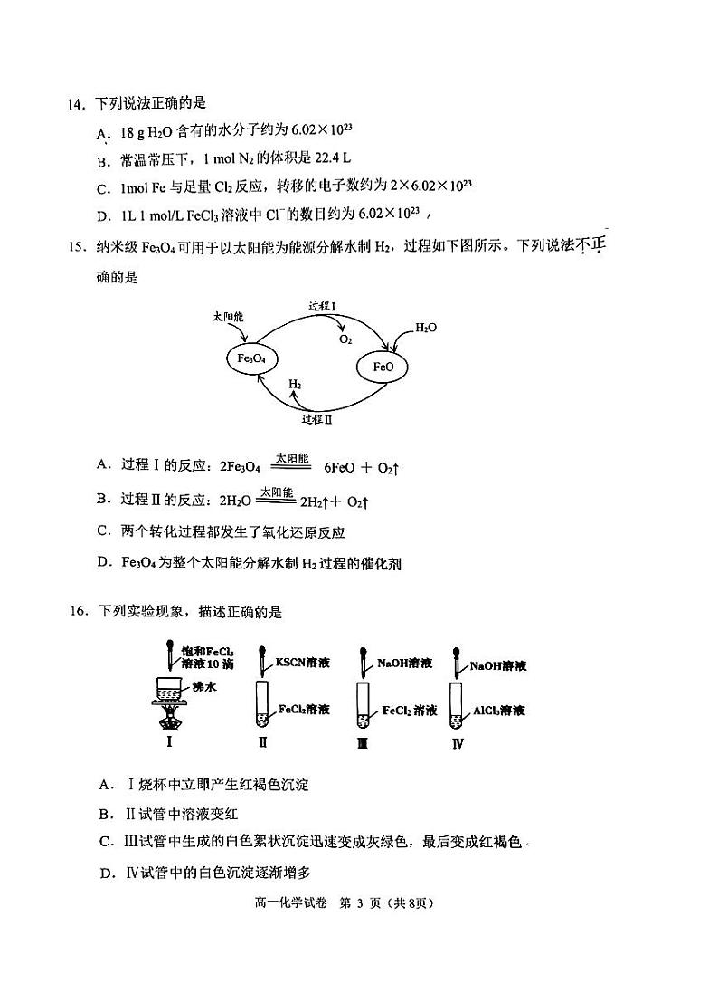 2023-2024学年北京石景山区高一上学期期末化学试题及答案第3页