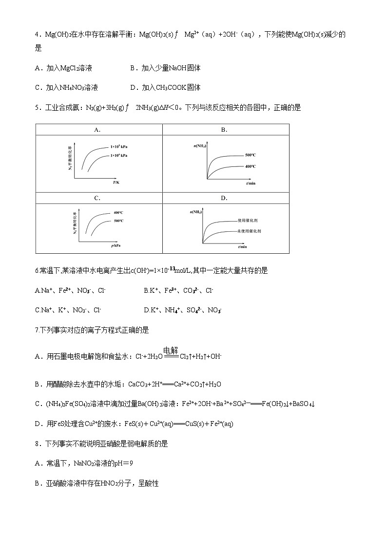 2023-2024学年北京理工东西附属中学高二上学期12月月考化学试题含答案第2页