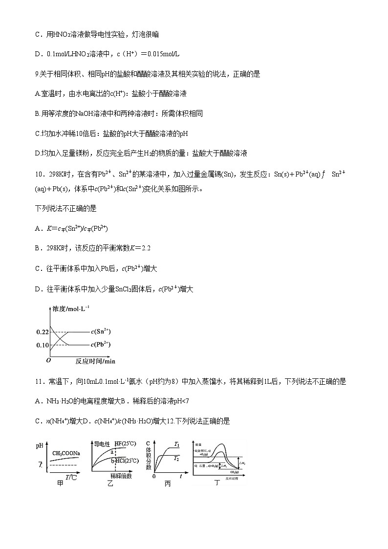 2023-2024学年北京理工东西附属中学高二上学期12月月考化学试题含答案第3页