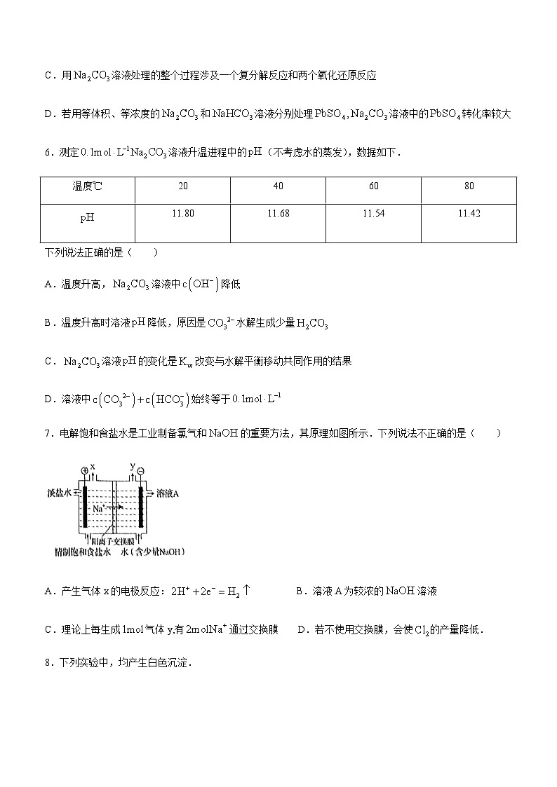2023-2024学年北京市中国人民大学附属中学高二上学期12月月考化学试题含答案第3页