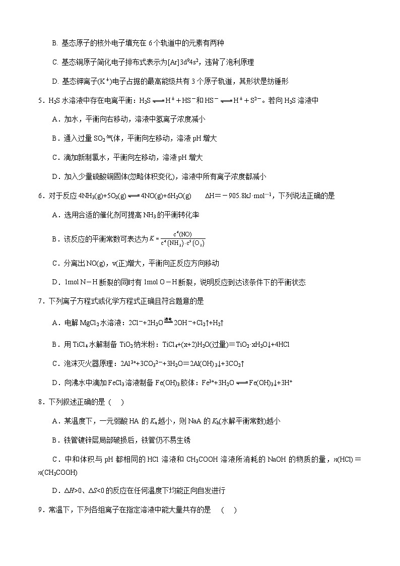 2023-2024学年江苏省常州市第一中学高二上学期12月月考化学试题含答案02