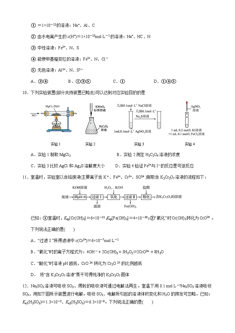 2023-2024学年江苏省常州市第一中学高二上学期12月月考化学试题含答案03