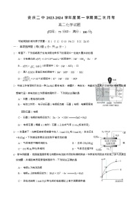 安徽省安庆市第二中学2023-2024学年高二上学期12月第二次月考化学试题含答案