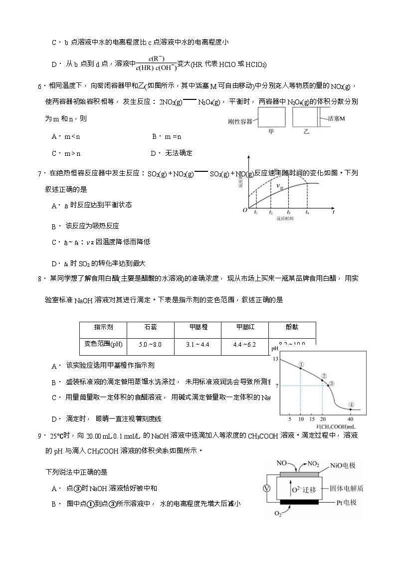 安徽省安庆市第二中学2023-2024学年高二上学期12月第二次月考化学试题含答案第3页