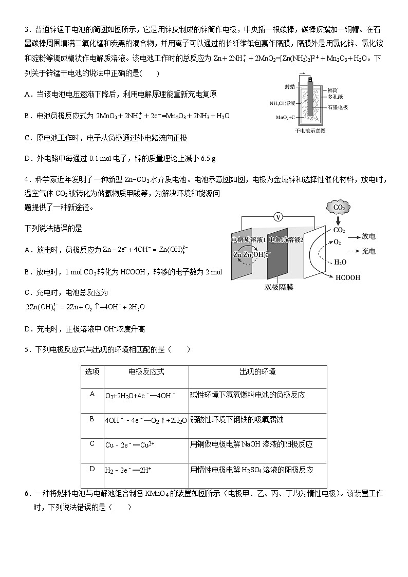 河南省焦作市第十一中学2023-2024学年高二上学期12月份月考化学试卷含答案第2页