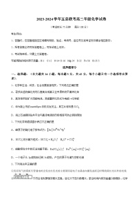 河南省开封市五县联考2023-2024学年高二上学期12月月考化学试题含答案