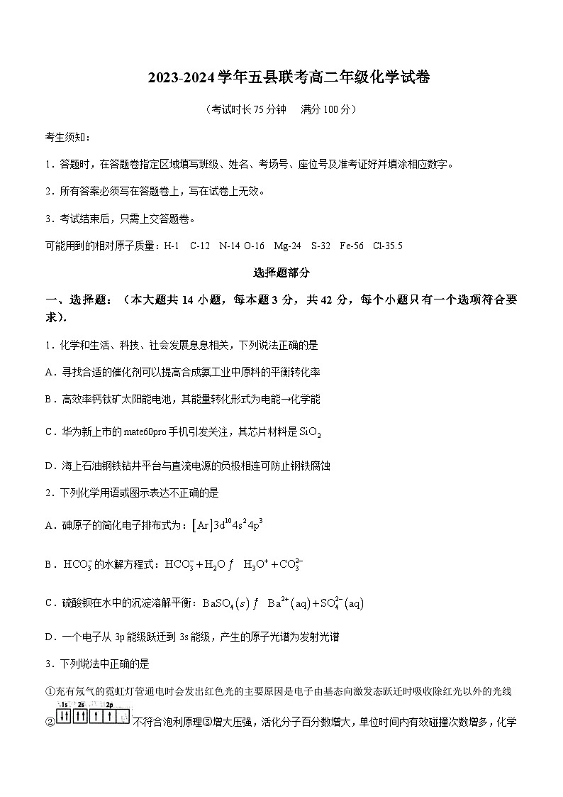 河南省开封市五县联考2023-2024学年高二上学期12月月考化学试题含答案01