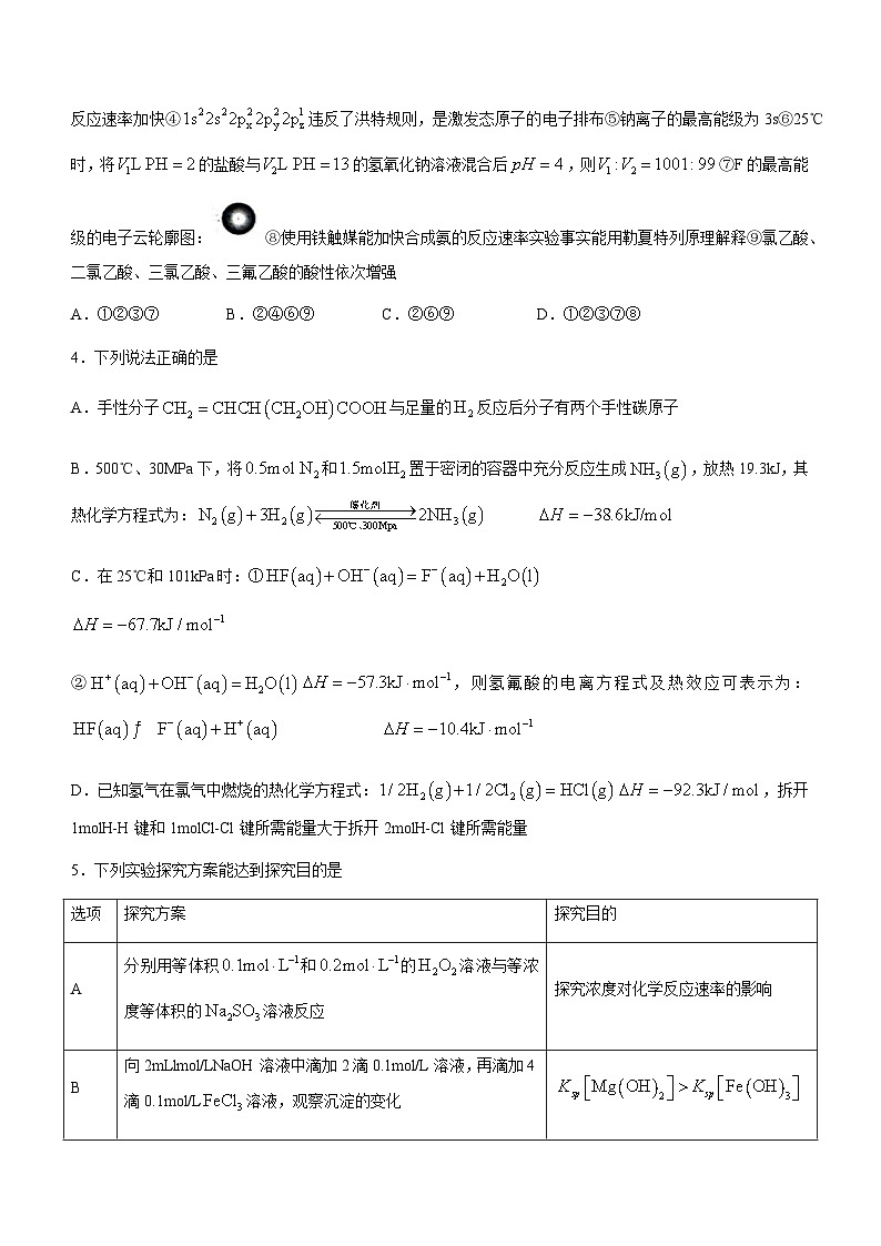 河南省开封市五县联考2023-2024学年高二上学期12月月考化学试题含答案02