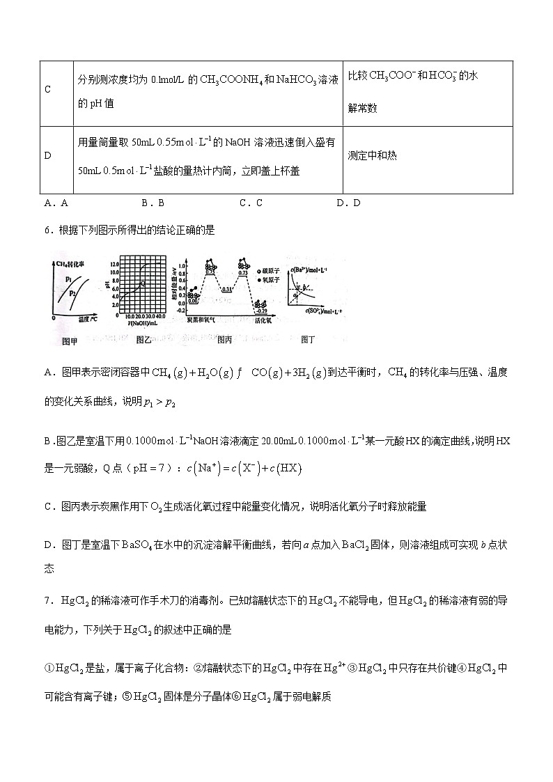 河南省开封市五县联考2023-2024学年高二上学期12月月考化学试题含答案03