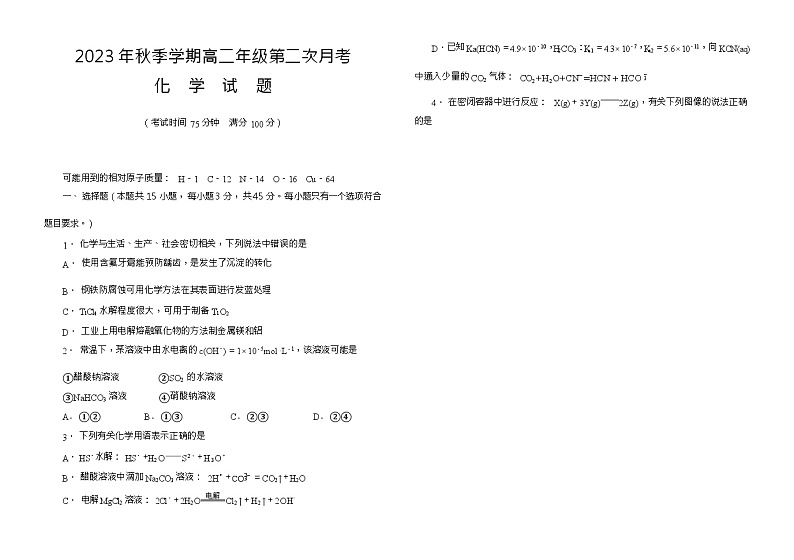河南省信阳市潢川县第一高级中学2023-2024学年高二上学期12月第二次月考化学试卷含答案第1页