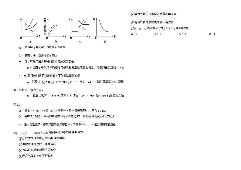 河南省信阳市潢川县第一高级中学2023-2024学年高二上学期12月第二次月考化学试卷含答案第2页