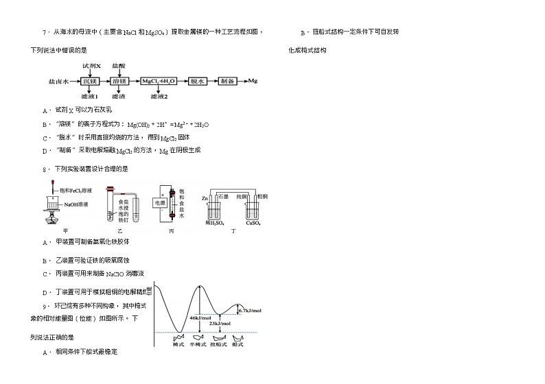 河南省信阳市潢川县第一高级中学2023-2024学年高二上学期12月第二次月考化学试卷含答案第3页